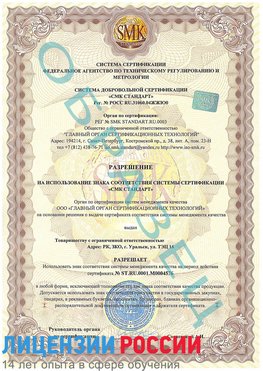 Образец разрешение Новый Рогачик Сертификат ISO 13485