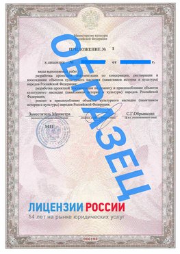 Образец лицензии на реставрацию 2 Новый Рогачик Лицензия минкультуры на реставрацию	