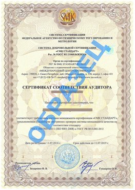 Сертификат соответствия аудитора Новый Рогачик Сертификат ГОСТ РВ 0015-002