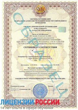 Образец сертификата соответствия Новый Рогачик Сертификат ISO 13485