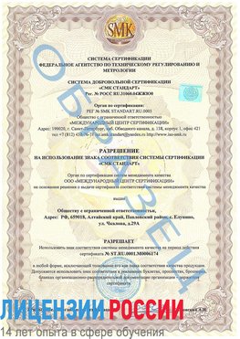Образец разрешение Новый Рогачик Сертификат ISO 22000