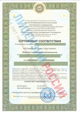 Сертификат соответствия СТО-3-2018 Новый Рогачик Свидетельство РКОпп