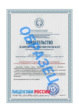 Свидетельство аккредитации РПО НЦС Новый Рогачик Сертификат РПО