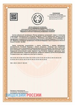 Приложение СТО 03.080.02033720.1-2020 (Образец) Новый Рогачик Сертификат СТО 03.080.02033720.1-2020