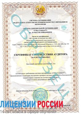 Образец сертификата соответствия аудитора №ST.RU.EXP.00014300-3 Новый Рогачик Сертификат OHSAS 18001