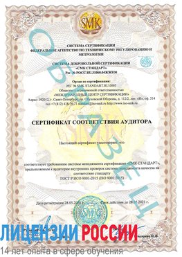 Образец сертификата соответствия аудитора Новый Рогачик Сертификат ISO 9001
