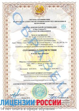 Образец сертификата соответствия Новый Рогачик Сертификат ISO 14001