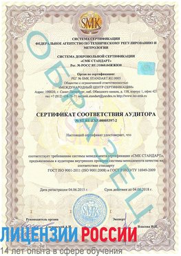 Образец сертификата соответствия аудитора №ST.RU.EXP.00005397-2 Новый Рогачик Сертификат ISO/TS 16949