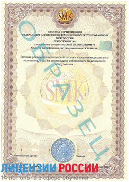 Образец сертификата соответствия (приложение) Новый Рогачик Сертификат ISO 13485