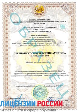 Образец сертификата соответствия аудитора Образец сертификата соответствия аудитора №ST.RU.EXP.00014299-3 Новый Рогачик Сертификат ISO 14001