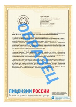 Образец сертификата РПО (Регистр проверенных организаций) Страница 2 Новый Рогачик Сертификат РПО