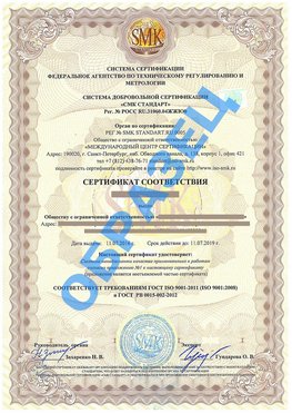 Сертификат соответствия ГОСТ РВ 0015-002 Новый Рогачик Сертификат ГОСТ РВ 0015-002