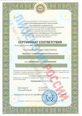 Сертификат соответствия СТО-СОУТ-2018 Новый Рогачик Свидетельство РКОпп