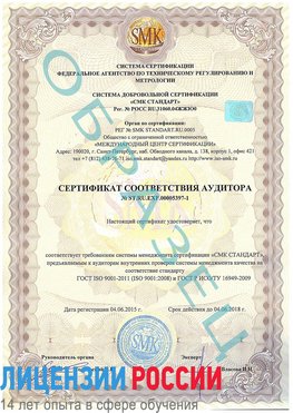 Образец сертификата соответствия аудитора №ST.RU.EXP.00005397-1 Новый Рогачик Сертификат ISO/TS 16949