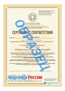 Образец сертификата РПО (Регистр проверенных организаций) Титульная сторона Новый Рогачик Сертификат РПО