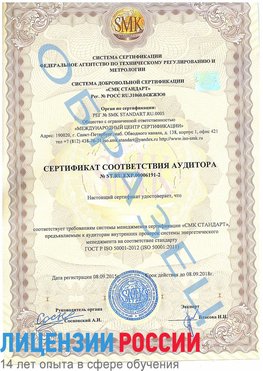 Образец сертификата соответствия аудитора №ST.RU.EXP.00006191-2 Новый Рогачик Сертификат ISO 50001