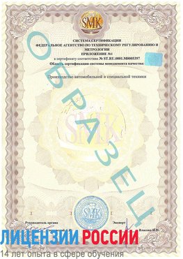 Образец сертификата соответствия (приложение) Новый Рогачик Сертификат ISO/TS 16949