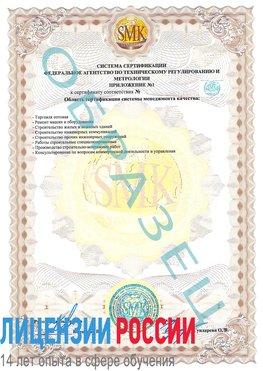 Образец сертификата соответствия (приложение) Новый Рогачик Сертификат ISO 9001