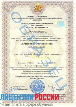 Образец сертификата соответствия Новый Рогачик Сертификат ISO 27001
